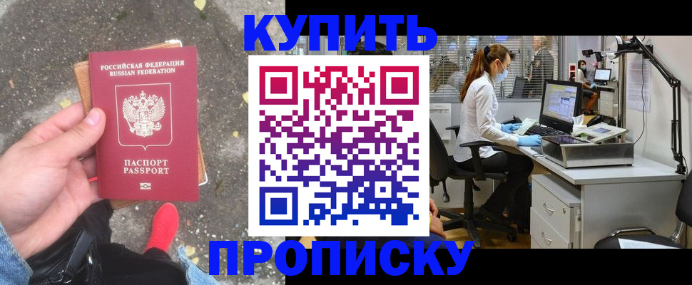 временная регистрация купить в Волоколамске